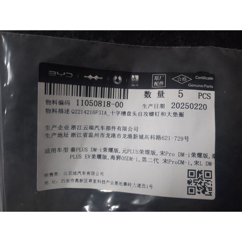 Vis autotaraudeuse - BYD - 11050818-00