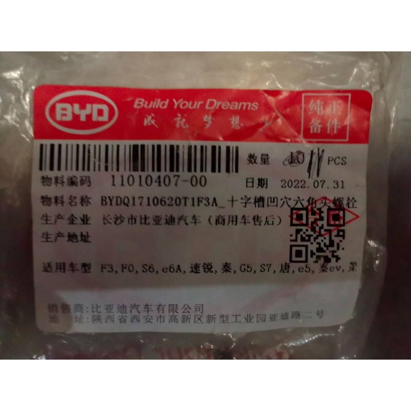 Boulon six pans - BYD - 11010407-00