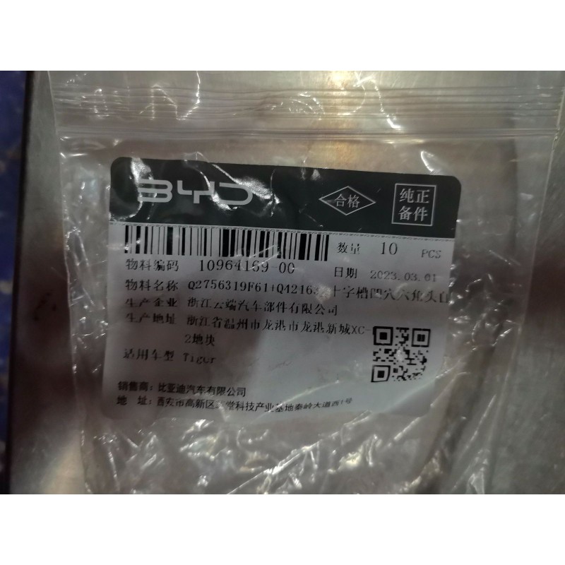 Vis autotaraudeuse - BYD - 10964169-00