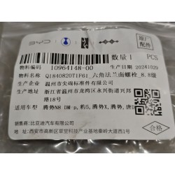 Boulon à bride hexagonale - Grade 8,8 - BYD - 10964148-00