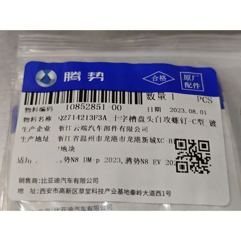 Vis autotaraudeuse - BYD - 10852851-00