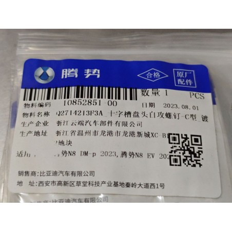 Vis autotaraudeuse - BYD - 10852851-00