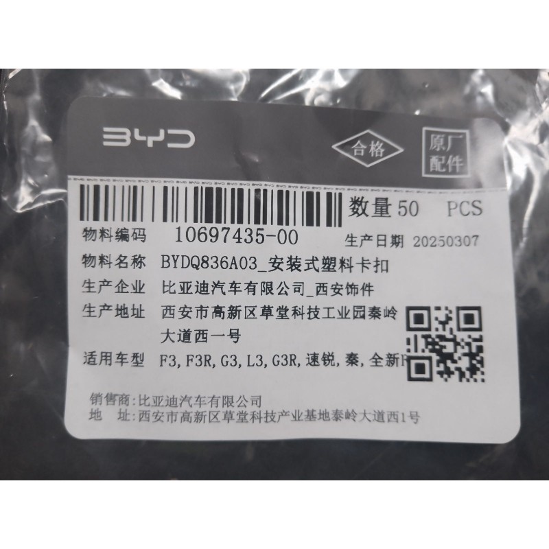 Clip de montage en plastique - BYD - 10697435-00
