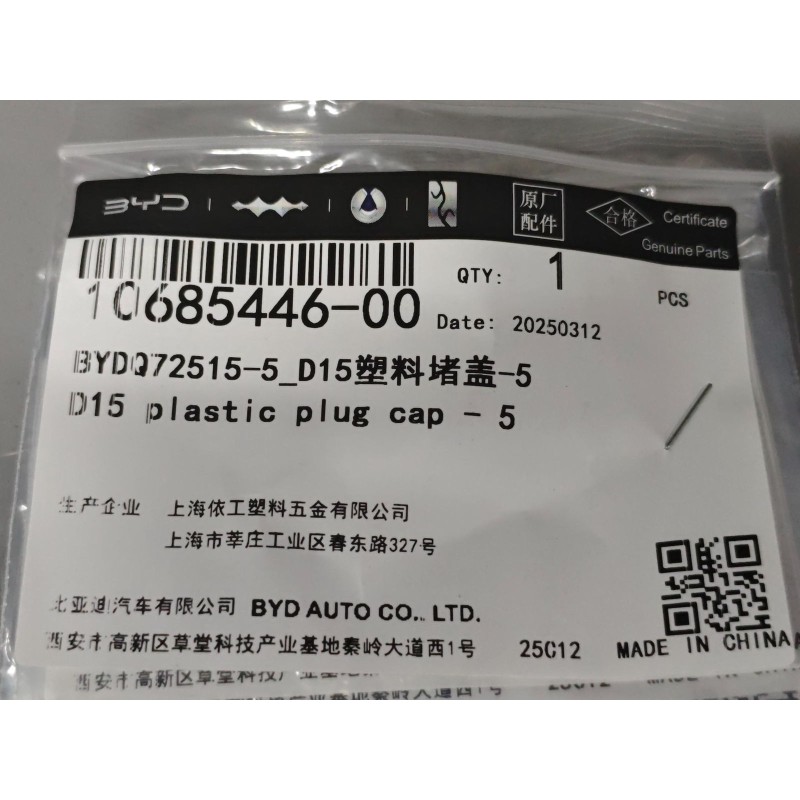 Bouchon en plastique D15 - 5 - BYD - 10685446-00