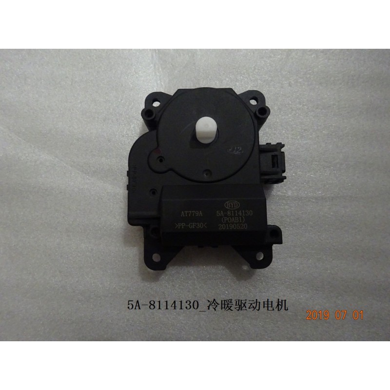 Moteur d'entraînement de refroidissement/chauffage - BYD - 10614520-00