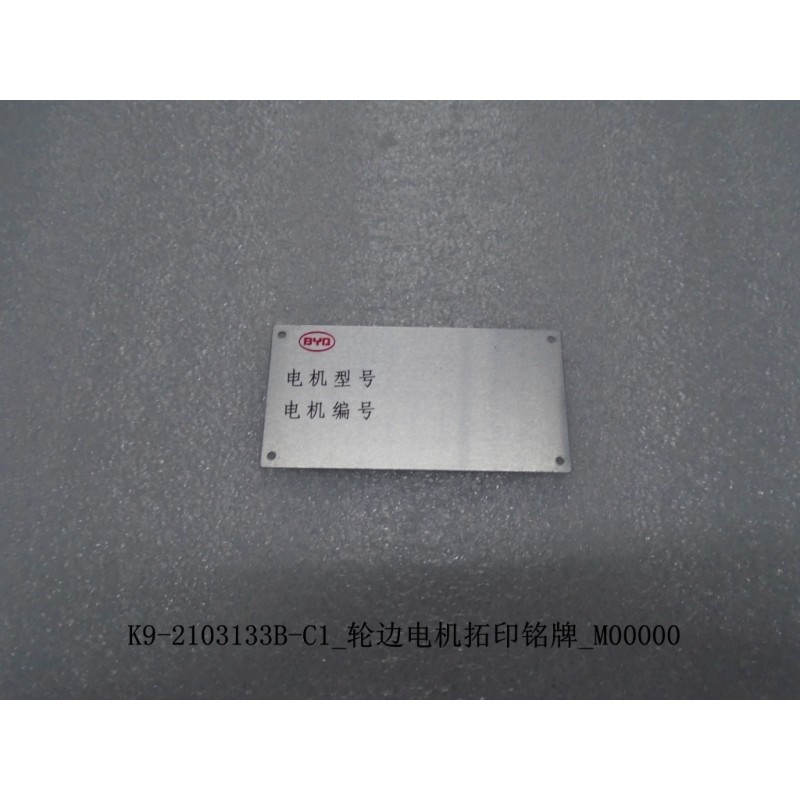 Plaque signalétique frottant contre le moteur-roue - BYD - 10578772-00