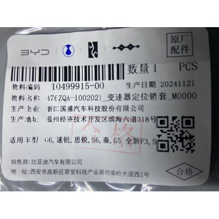 Manchon de la goupille de positionnement de la transmission - BYD - 10499915-00