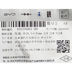 Ampoule électrique - BYD - 10335681-00