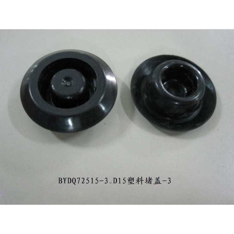 Bouchon en plastique D15 - 3 - BYD - 10208639-00