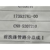 17353782-00