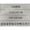 17353182-00
