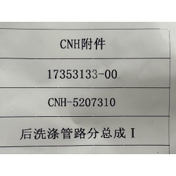17353133-00