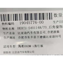 Support inférieur droit de garniture de custode arrière - BYD - 19045776-00