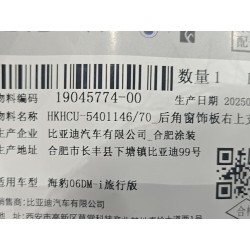 Support supérieur droit de garniture de custode arrière - BYD - 19045774-00