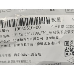 Support de fixation inférieur de pare-chocs arrière gauche - BYD - 19045610-00