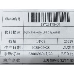 Réchauffeur électrique PTC - BYD - 18725178-00