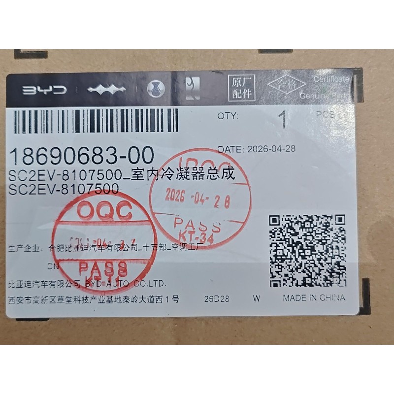 Condenseur intérieur - BYD - 18690683-00