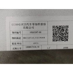 Joint d'étanchéité intérieur de porte arrière droite - BYD - 18562387-00