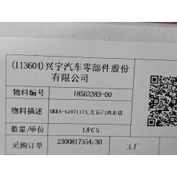 Joint d'étanchéité intérieur de porte arrière gauche - BYD - 18562383-00