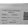 Joint d'étanchéité intérieur de porte arrière gauche - BYD - 18562383-00